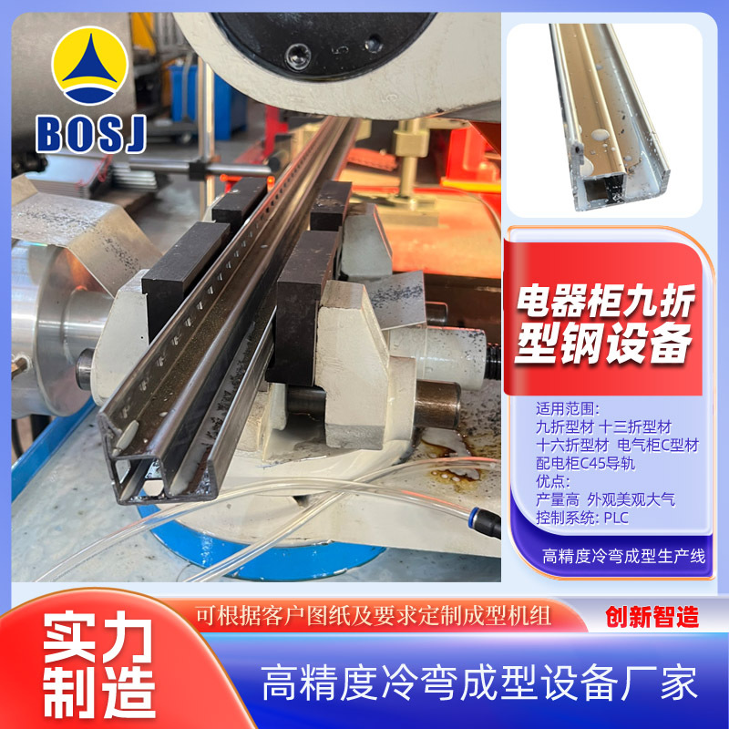 十六折九折型材冷弯成型机 全自动电气柜骨架成型金属冷弯设备