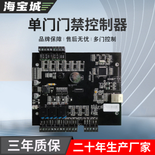 Haibaocheng Dc01 Access Controller Offers a Network Industrial-Grade Design Alarm Input and Output Control Board