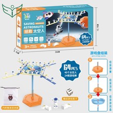 平衡拯救太空人桌面游戏棒摇摆儿童益智玩具专注力训练亲子互动