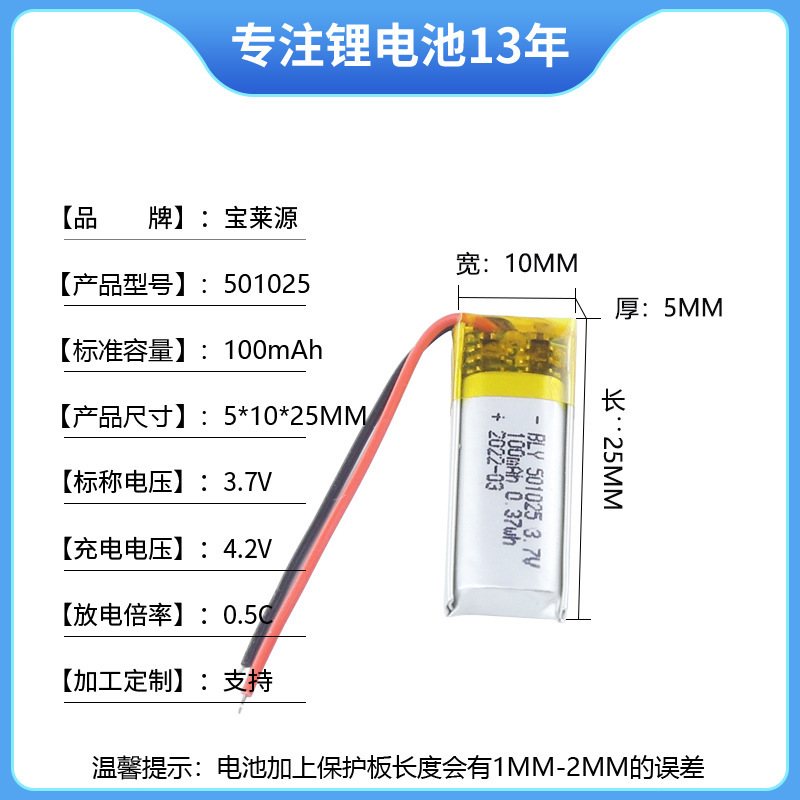 ポリマーリチウム電池501025 100mAhメーカーbluetoothイヤホン玩具ランプ録音ペン三元リチウム電池|undefined
