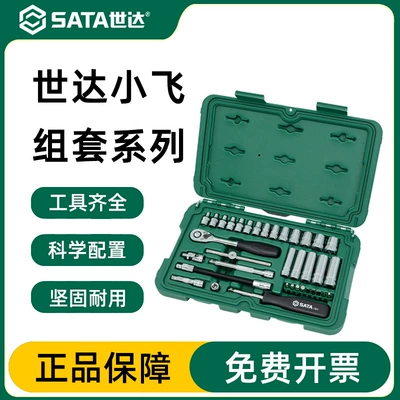 Shida small fly socket suit 38 small box tool ratchet wrench car repair car tool book 09002