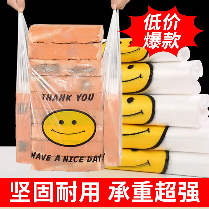 笑脸塑料袋一次性手提方便袋超市购物袋水果蔬菜打包背心袋加厚款