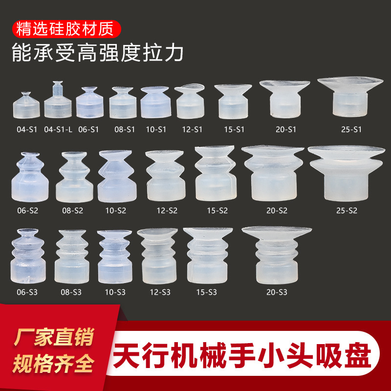 天行小头吸盘单 双 三层注塑机械手配件真空吸盘气动硅胶吸嘴