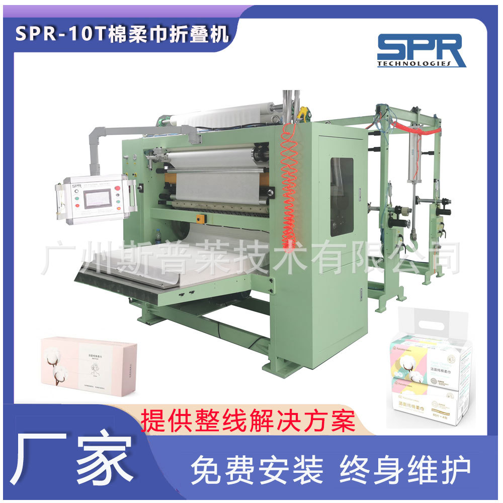 擦脸巾设备洁面巾生产线棉柔巾折叠机一次性干湿两用洗脸巾机器