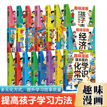 趣味漫画 提高孩子学习方法 儿童成长启蒙漫画书培养孩子健康成长