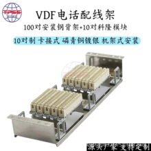 19英寸机架式3U100对VDF电话配线架10对卡接模块克隆条语音配线架