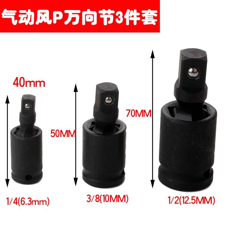 跨境 1/4寸3/8寸1/2寸电动扳手套筒3件套 气动风炮万向节接头