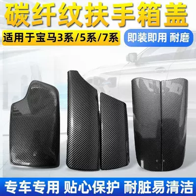 Bmw Armrest Box Protective Cover 3, Armrest box