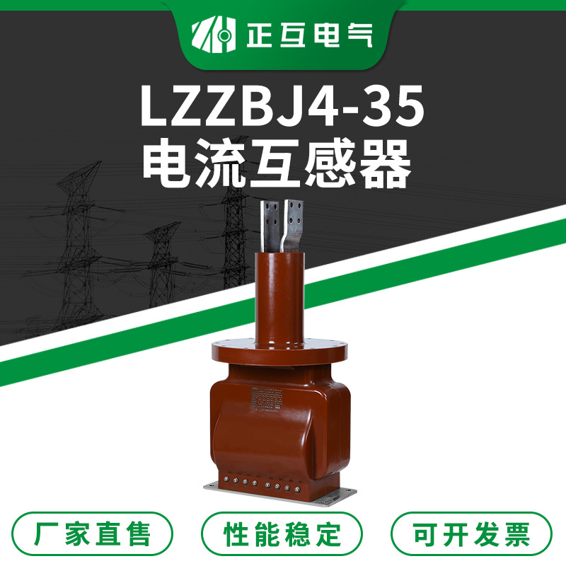 LZZBJ4-35 带保护级大容量支柱式电流互感器 浇注绝缘电压互感器