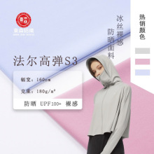 锦纶冰丝面料 防紫外线100+速干针织布 户外运动冰袖防晒凉感面料