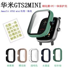 适用华米GTS2mini手表保护壳AMAZFIT钢化膜PC一体保护套硬壳防摔