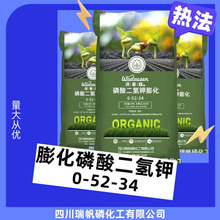 四川什邡厂家膨化磷酸二氢钾 粉剂三秒速溶不堵管99%飞防滴管MKP