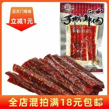 【满30包包邮】重庆风味小吃零食品皓力手撕牛肉辣条麻辣面筋36克