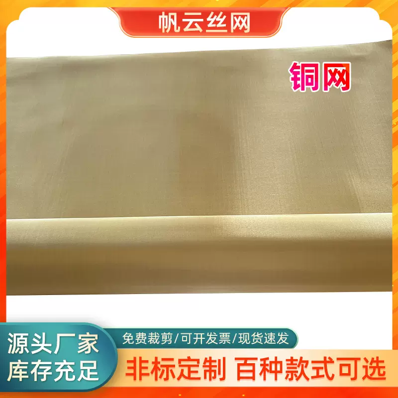 铜网黄铜网200目磷铜网导电散热电磁干扰铜丝编织网信号屏蔽网