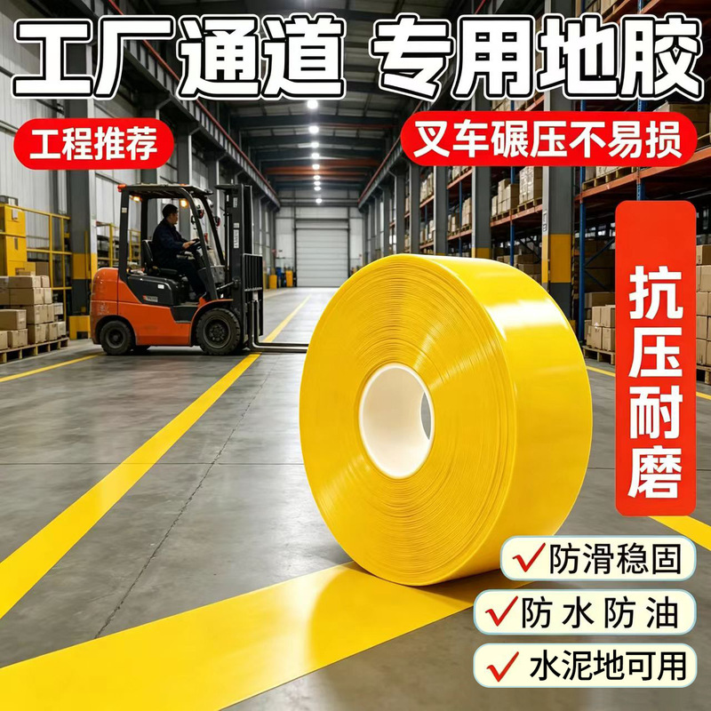 Wear-resistant nano tape PVC landmark tape 5s6s workshop area landmark marking for forklift heavy-duty pressure-resistant warning Wear-resistant nano tape PVC landmark tape 5s6s workshop area landmark marking for forklift heavy-duty pressure-resistant warning