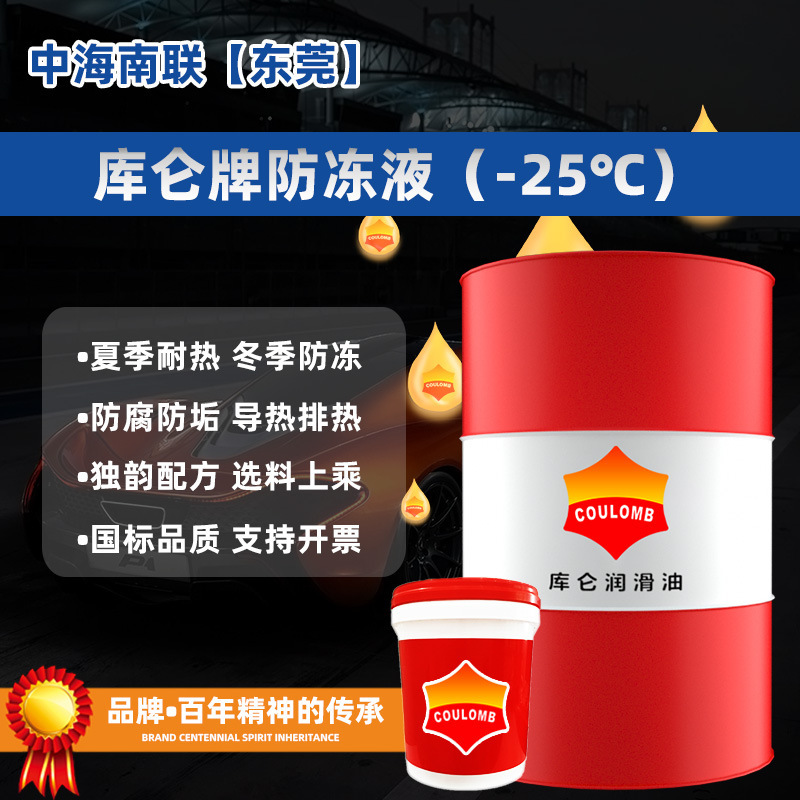 厂家直供库仑车用防冻液-25℃四季适用200L抗冻防腐防垢冷却液18L