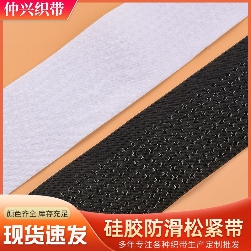 4.5cm++ Silicone Non-Slip Elastic Band for Cycling Clothing, Sports-Specific Hem Anti-Slip Elastic Band