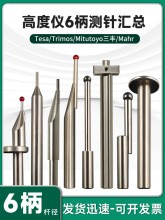 TESA�y�yᘸ߶ȃx�u�̽����S�R�� TRIMOS�t��ʯ̽�^6������