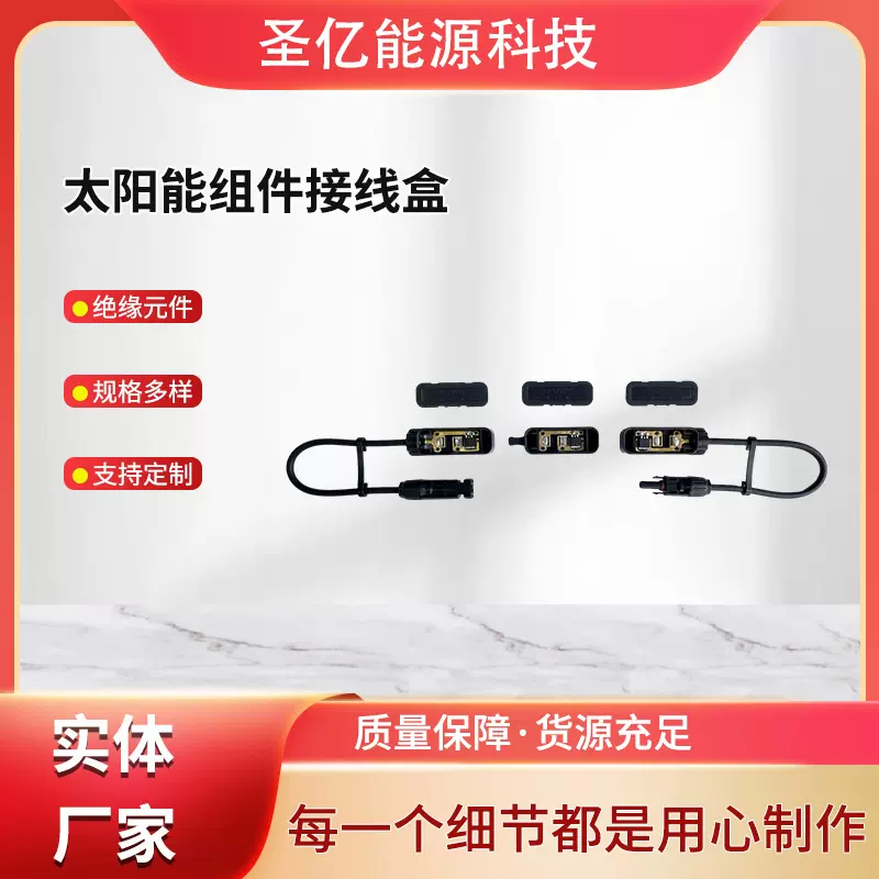 厂家供应太阳能光伏接线盒分体光伏接线盒太阳能板配件接线盒电线
