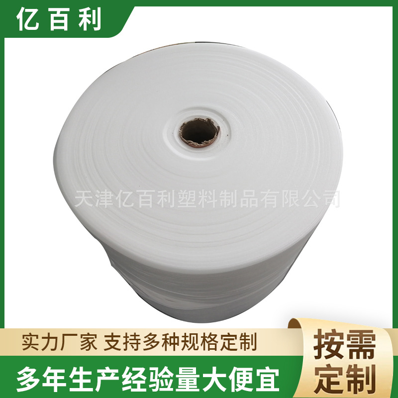 批发高密度EPE珍珠棉卷材防震缓冲包装材料防水保温隔热口罩加工