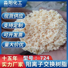 离子交换树脂;硅胶;氯化物