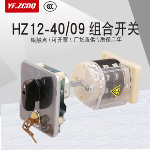 HZ12-40/09 with lock key door interlock open door power off 380V power cut off 40A combination conversion switch