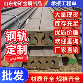 钢轨;槽钢;角钢