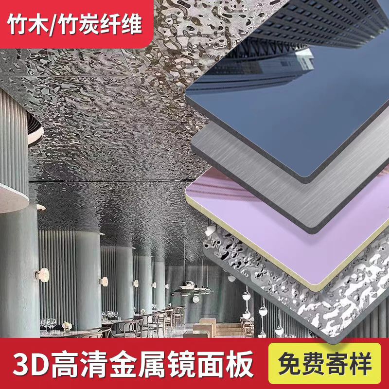 Carbon Crystal Plate Stainless Steel Water Corrugated Board Mirror Panel Bamboo Charcoal Wood Mirror Panel Decorative Integrated Wall Panel Seamless Wall Panel