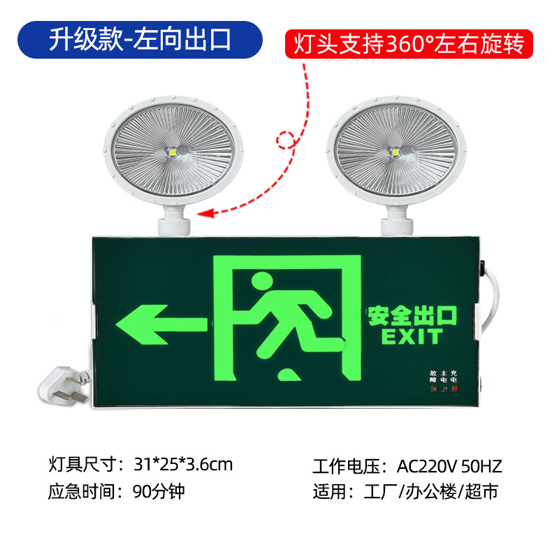 업그레이드된 대형(왼쪽) 비상 90분 - 램프 헤드는 360도를 지원합니다.°회전