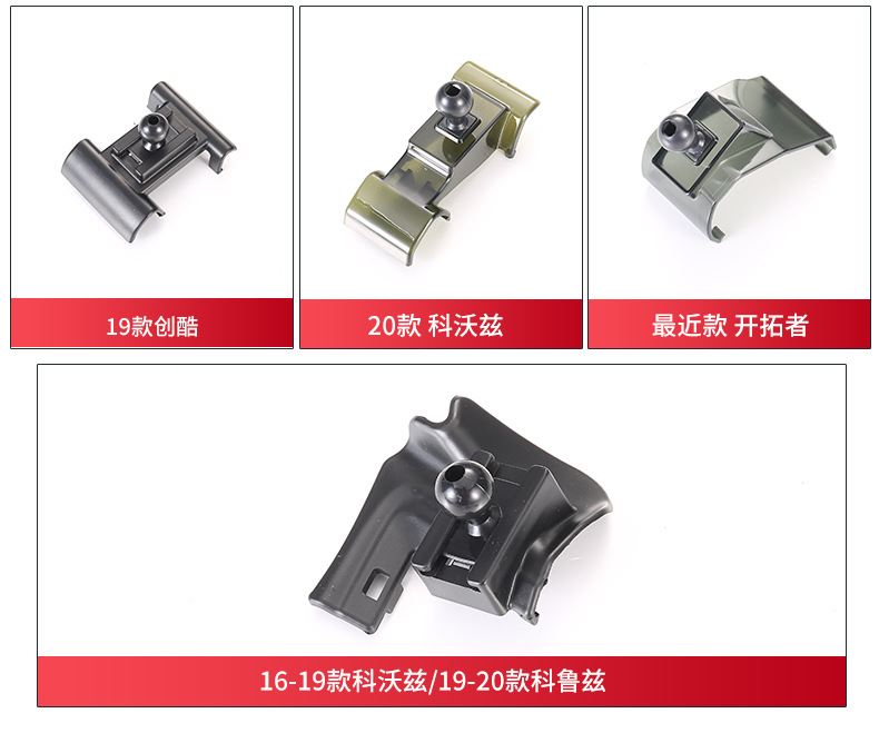 Chevrolet Malibu XL, Equinox, Trax, Cruze, Blazer Navigation Phone Holder Clip Special Base