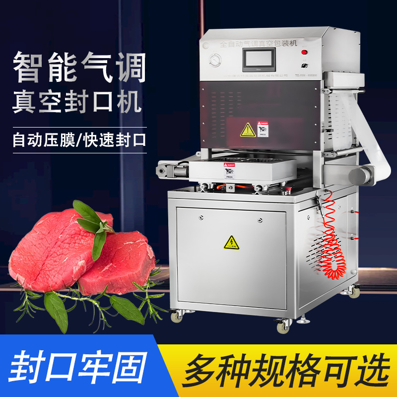 熟食锁鲜盒充氮气封膜机 智能全自动气凋包装机 联系客服优惠多多