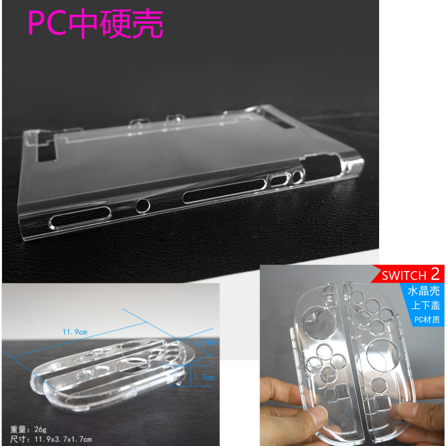 Adecuado para la consola de juegos Nintendo switch2, funda protectora, tpu más pc, versión delgada transparente, base de TV enchufable