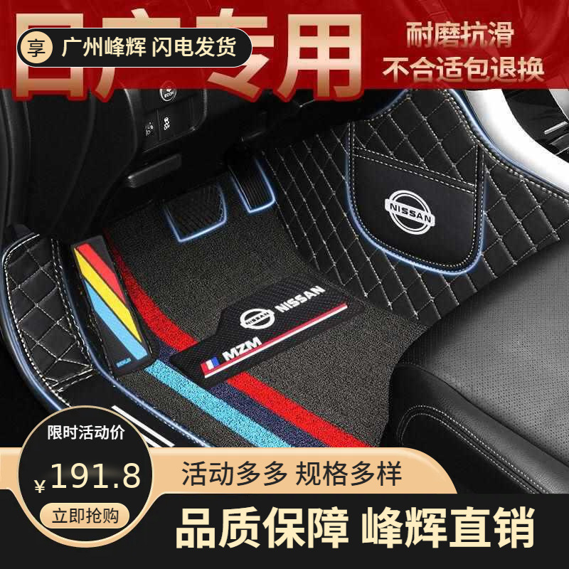 适用日产天籁逍客骊威奇骏蓝鸟阳光劲客骐达颐达全包围汽车脚垫