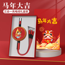 马年数据线伸缩一拖三收纳快充5A数据线三合一数据线企业logo礼品
