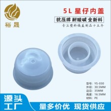 5升堆码桶塑料盖子拉环内塞方桶瓶盖食品桶瓶塞酒桶水桶密封塞