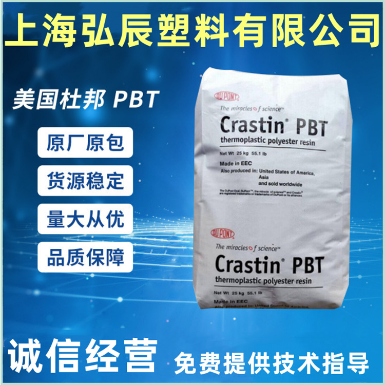 PBT/美国杜邦/SK603 NC010 高抗冲 玻纤增强20% 注塑 塑胶原料