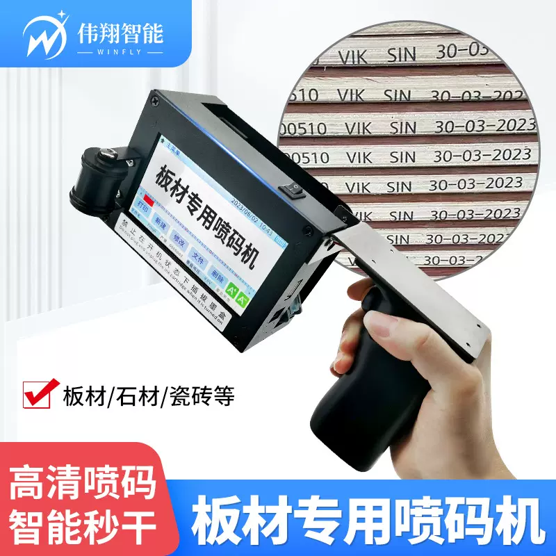 手持智能喷码机板材石材瓷砖纸盒文字日期二维码logo打码机