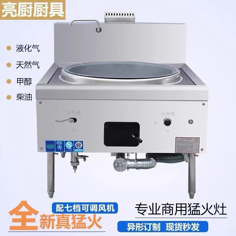 亮厨商用大锅灶猛火灶食堂液化气天燃气煤气汤锅学校工地饭店专用