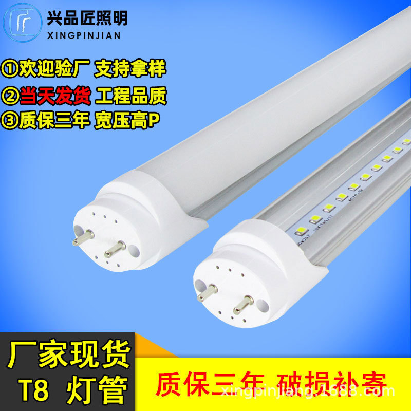 现货t8灯管 t8日光灯管 1.2米分体光管18w led灯管学校工厂超市