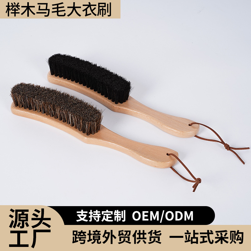 榉木马毛大衣护理刷专用打理刷衣服除尘刷羊绒羊毛清洁护理刷床刷
