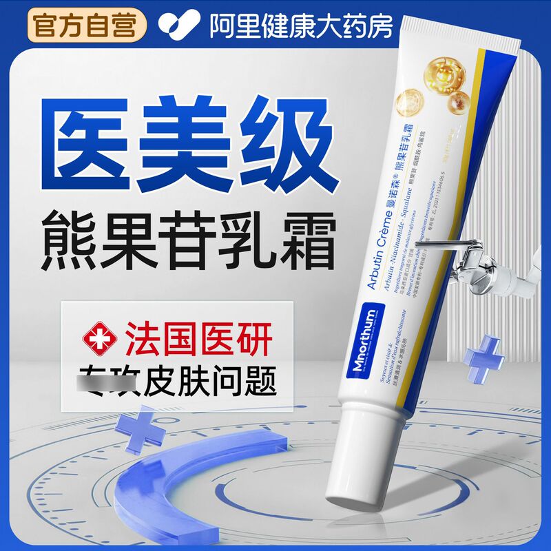 Supports Customized Wholesale Arbutin Cream, Genuine Medical Beauty Firming Cream to Improve Dullness, Fade Spots and Brighten Skin Tone