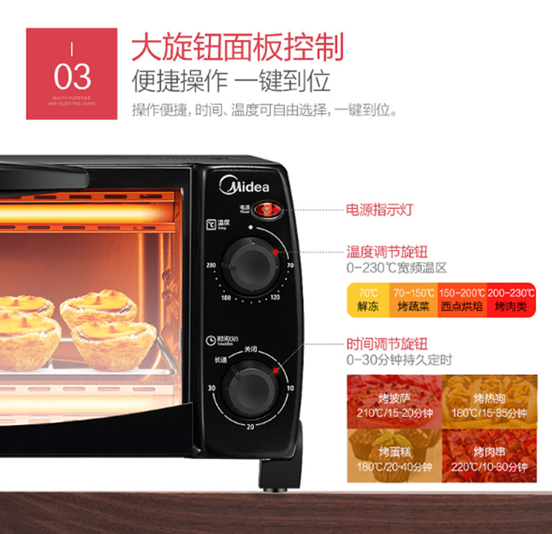 美的电烤箱 T1-108B (9).png