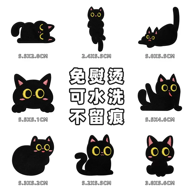 卡通黑色小猫咪免熨烫自粘布贴儿童衣服破洞无痕修补贴免缝刺绣贴