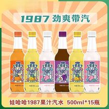 新品1987经典果味汽水凤梨酸梅橙味白桃味500ml瓶整箱