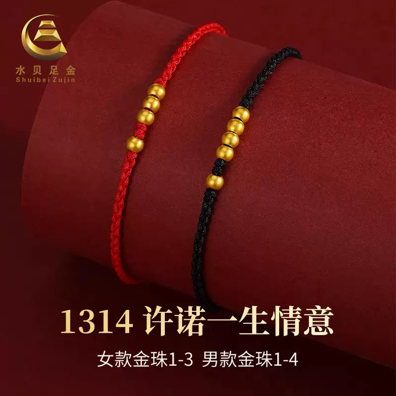 一生一世黄金转运珠女情侣手链足金999本命年生日情人节活动礼品