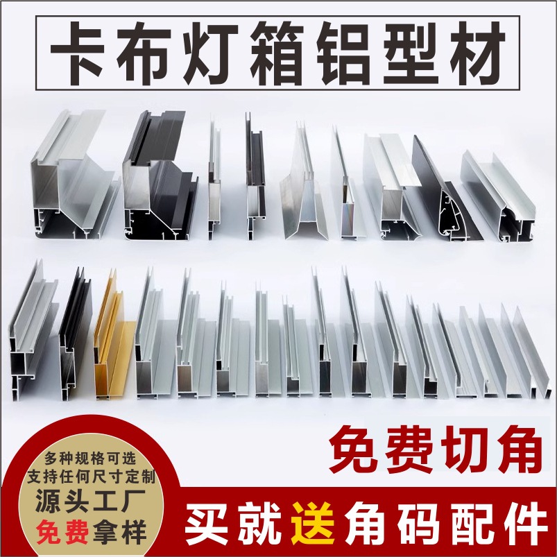 卡布灯箱型材h码无边框广告牌龙骨uv软膜拉布灯箱架铝合金框