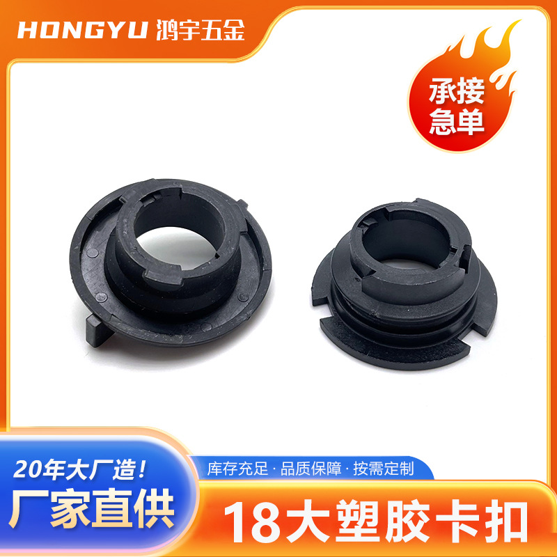 车灯卡扣汽车LED大灯塑胶配件注塑加工尼龙塑料护罩固定器铆钉件
