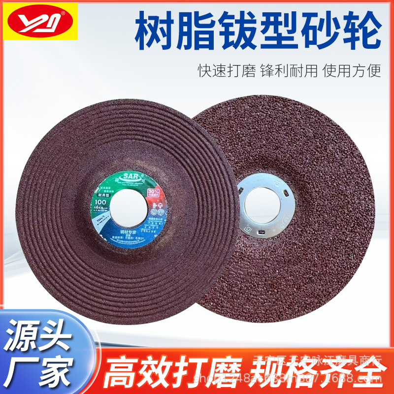 稳可牌100*6*16孔 高速树脂钹型砂轮片角磨片 磨光片4寸打磨片