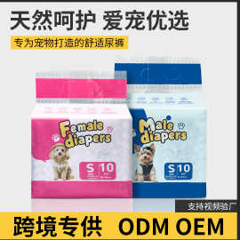跨境专供宠物生理裤公母狗姨妈裤猫用纸尿裤 工厂狗狗尿裤尿不湿