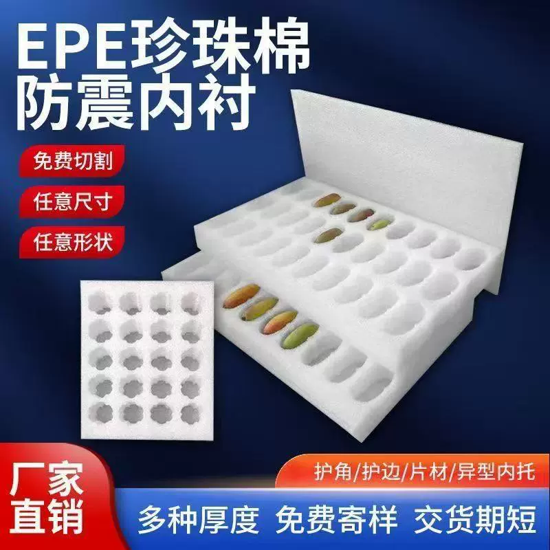 快递EPE包装珍珠棉泡沫板泡沫内衬防碎防震内托定 制打包加厚防撞